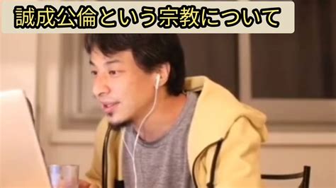 誠成公倫 歌唱劇|【衝撃のネ申歌唱！】宗教法人「誠成公倫」法主・八島義郎の奇。